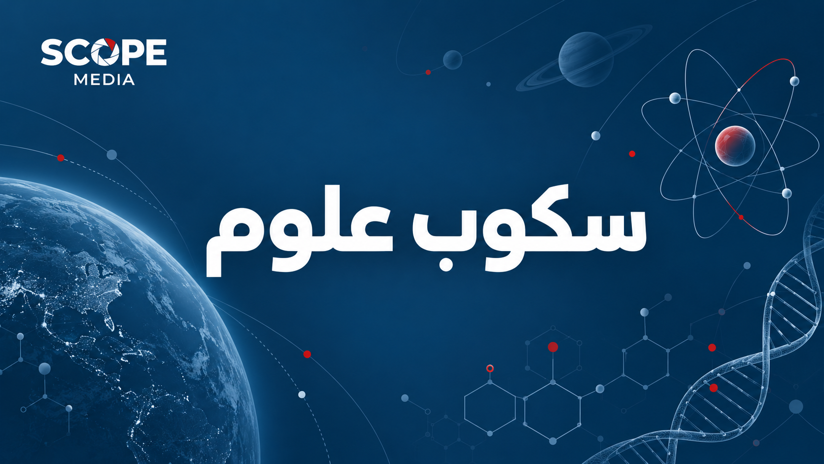 استوديو الأخبار الرئيسي والبث المباشر